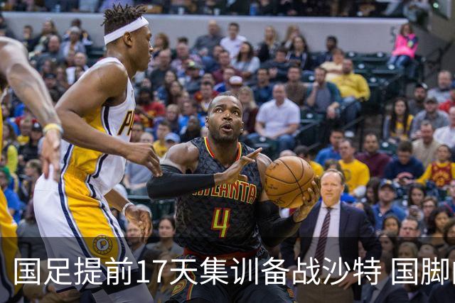 国足提前17天集训备战沙特 国脚的状态能保证吗？