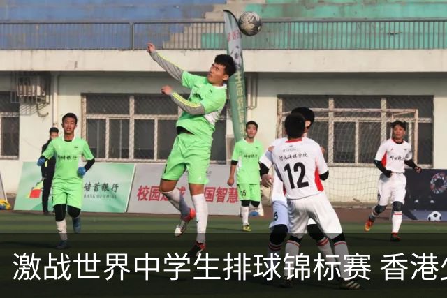 激战世界中学生排球锦标赛 香港少年传承“狮子山精神”