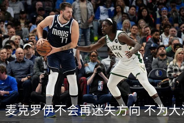 麦克罗伊不会再迷失方向 不为大满贯胜利设置数字
